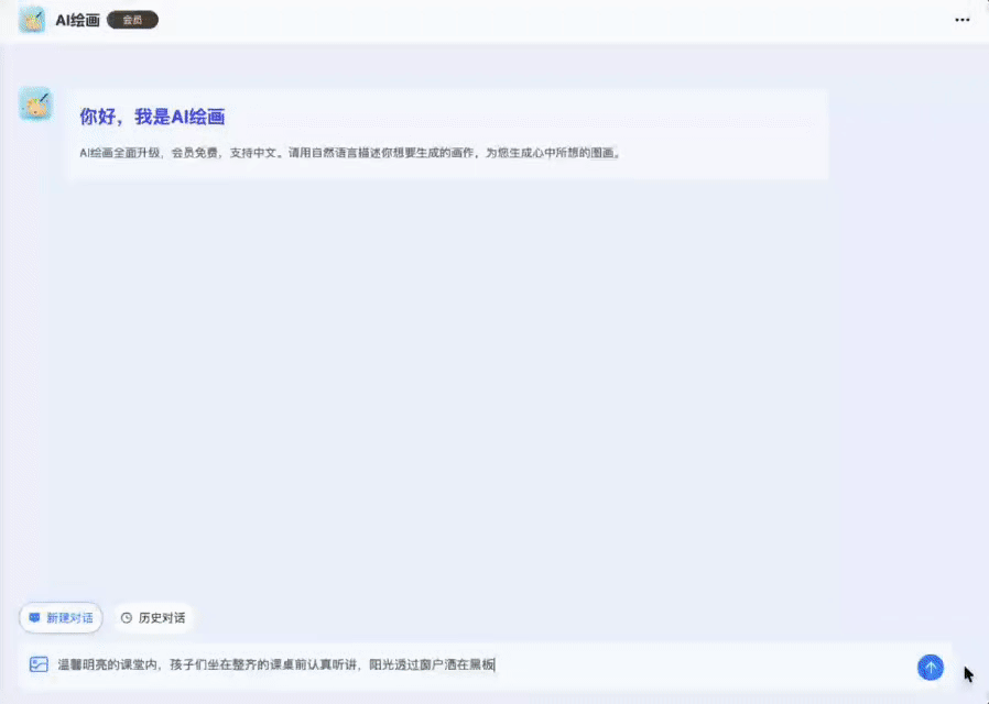 AI绘画演示