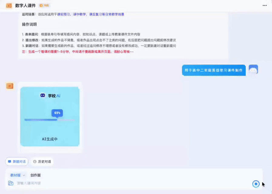 AI课件演示