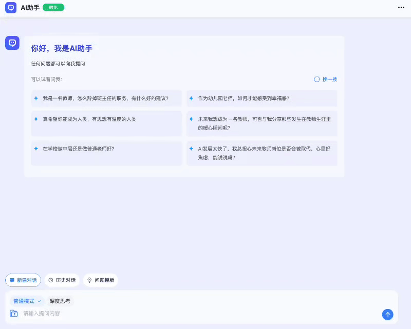 AI课件演示